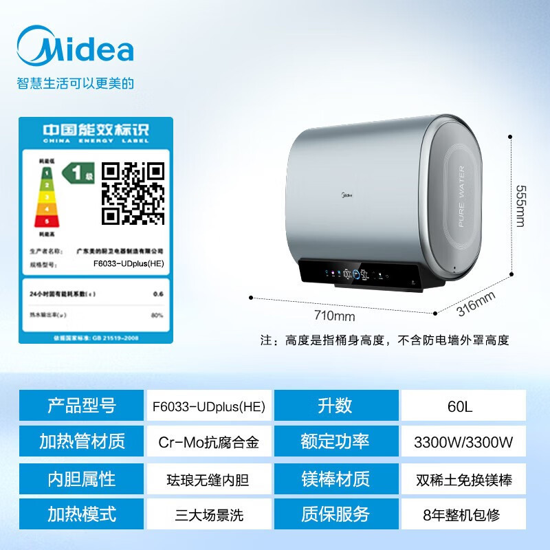 美的(Midea)热水器家用超薄双胆扁桶60升储水式3300W变频免换镁棒一级能效F6033-UDplus(HE)