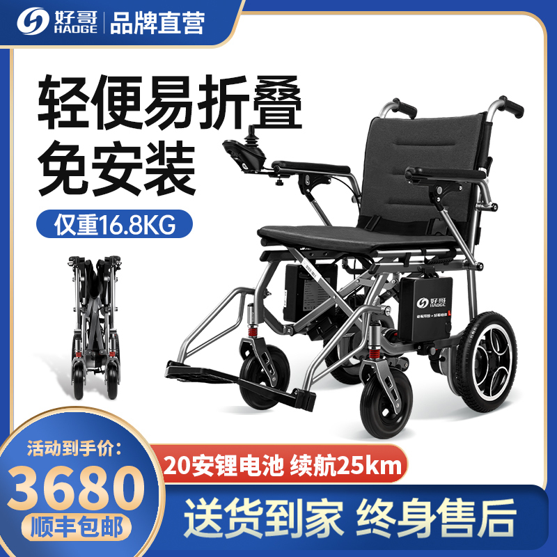 好哥电动轮椅折叠轻便小智能全自动残疾人老人代步车电磁刹车老年轻松便携携带可放后备箱-20安电池--续航约25km