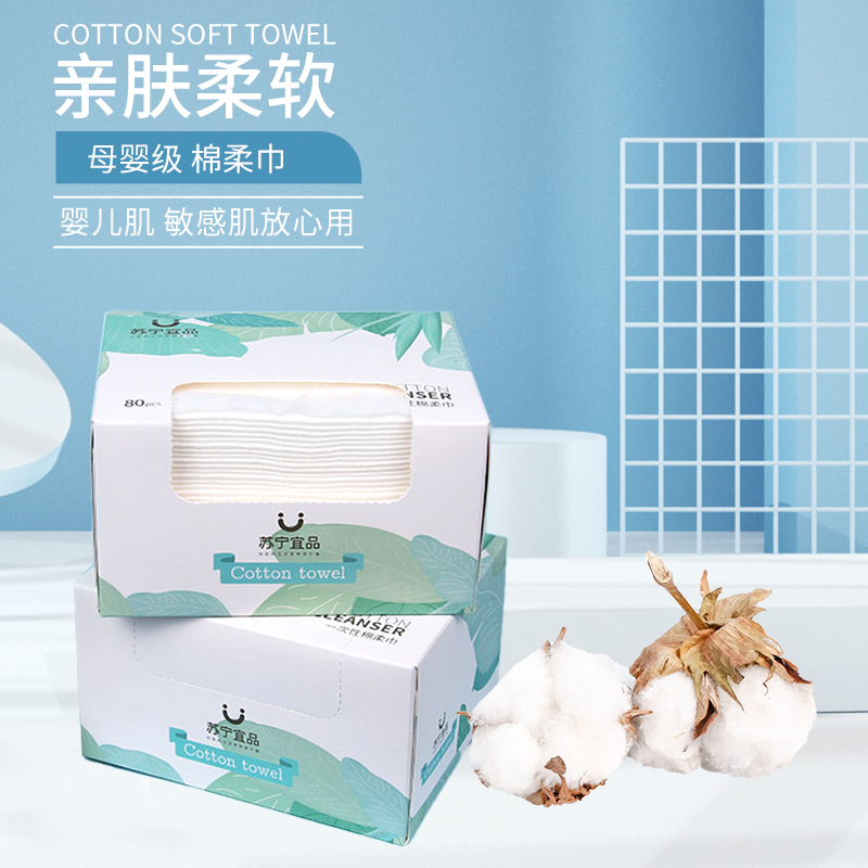 苏宁宜品棉柔巾婴儿干湿两用母婴美容卸妆洁面宝宝清洁80片盒装高清大图