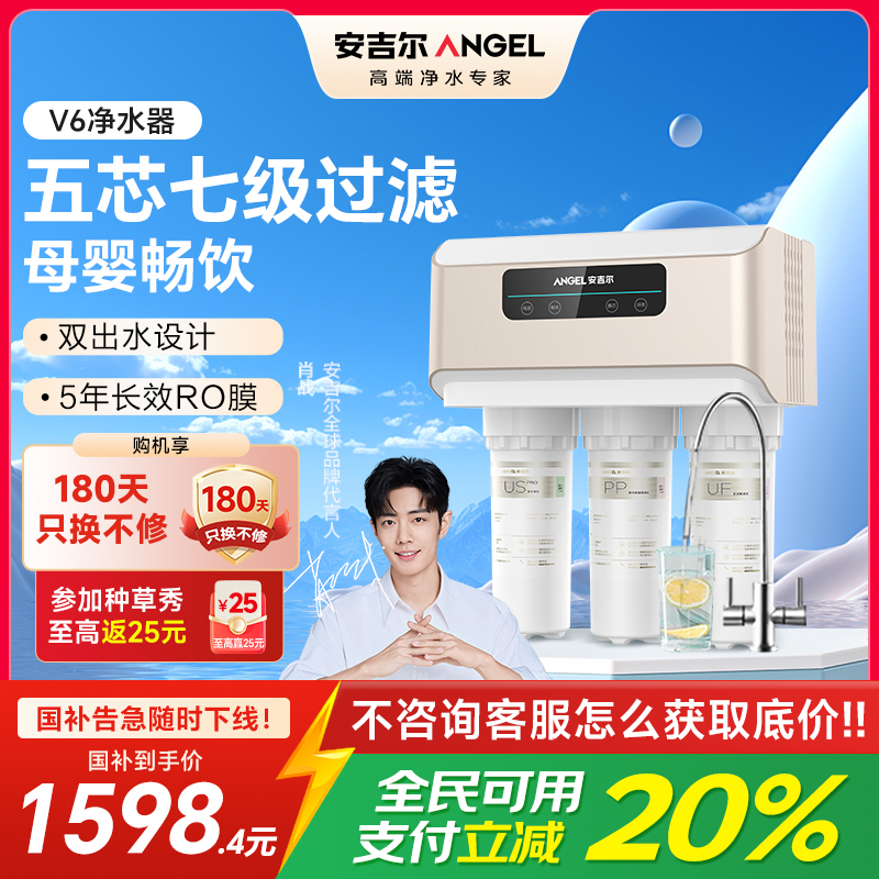 安吉尔净水器J2605-ROB60(A8)