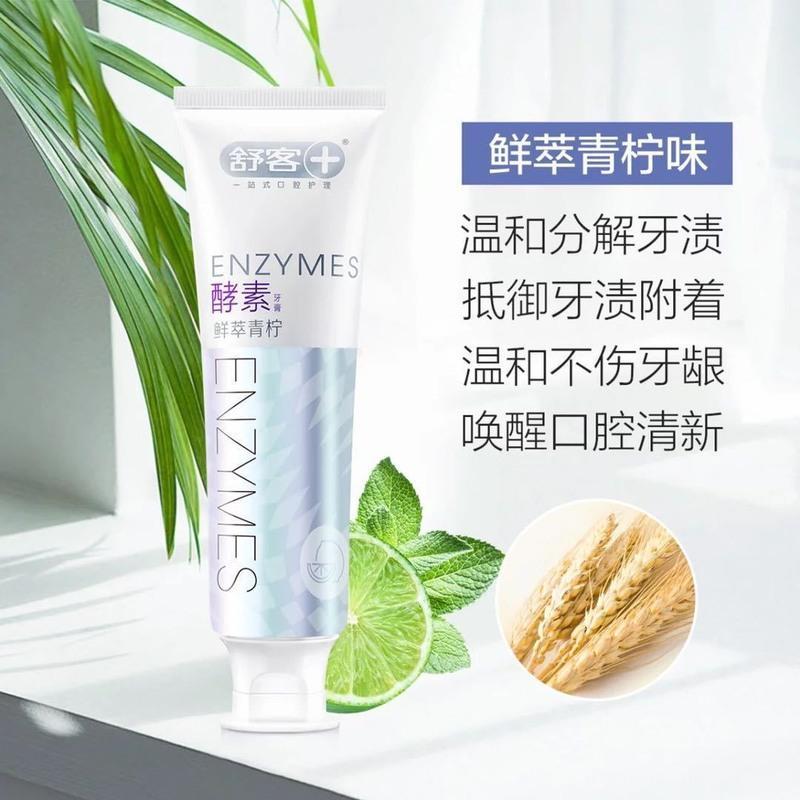 舒客舒克酵素星沙樱花牙膏专研美白酵素牙膏不含氟鲜萃青柠去牙渍一支