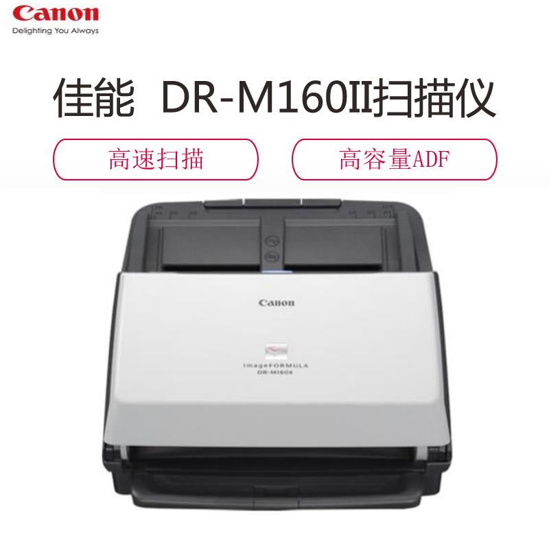佳能(Canon) DR-M160II 专业高 速文 件扫描仪