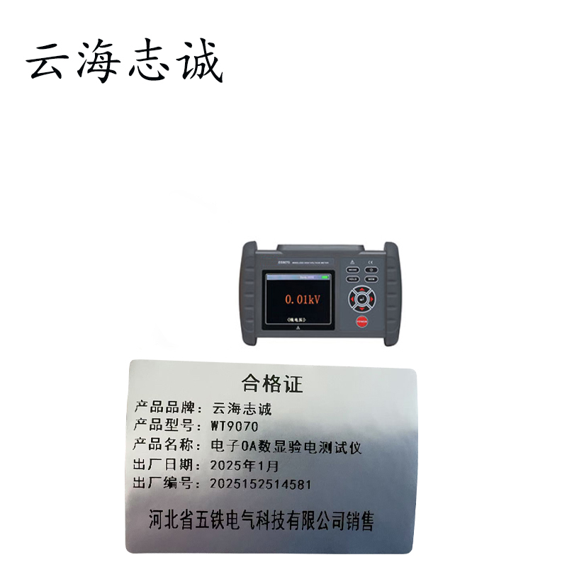 电子OA数显验电测试仪 WT9070 1套