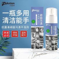 EX优露清顽固污渍干洗剂小白鞋清洁剂干洗羽绒服去油渍免水洗