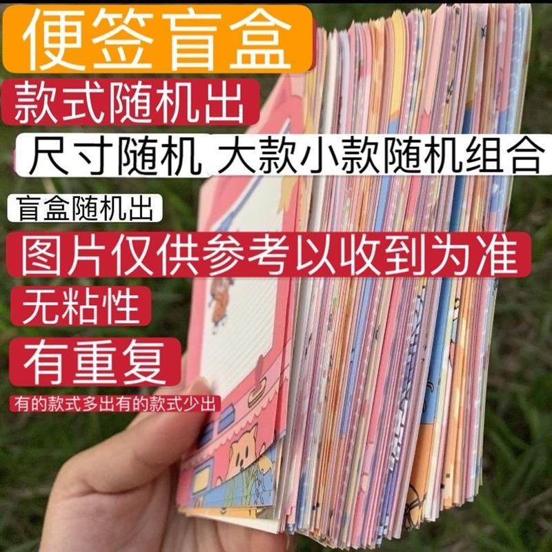 100张无粘性便签盲盒卡通纸手账素材纸学生用品留言纸