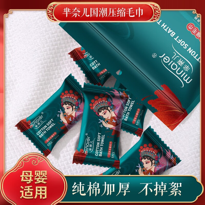 芈奈儿压缩毛巾国潮风一次性洗脸巾不掉絮户外运动旅行携带加大加厚旅行出差旅游酒店洗澡用品一次性浴巾官方旗舰店正品高清大图