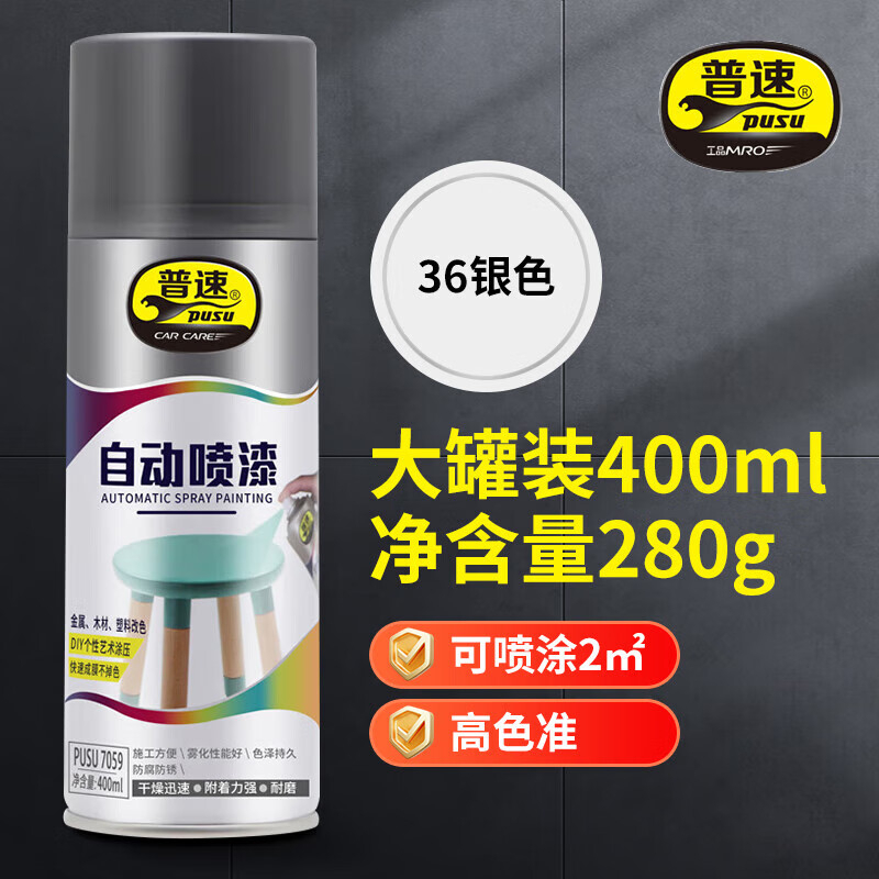 普速 自动喷漆银色36# PUSU7059-36 BJDT