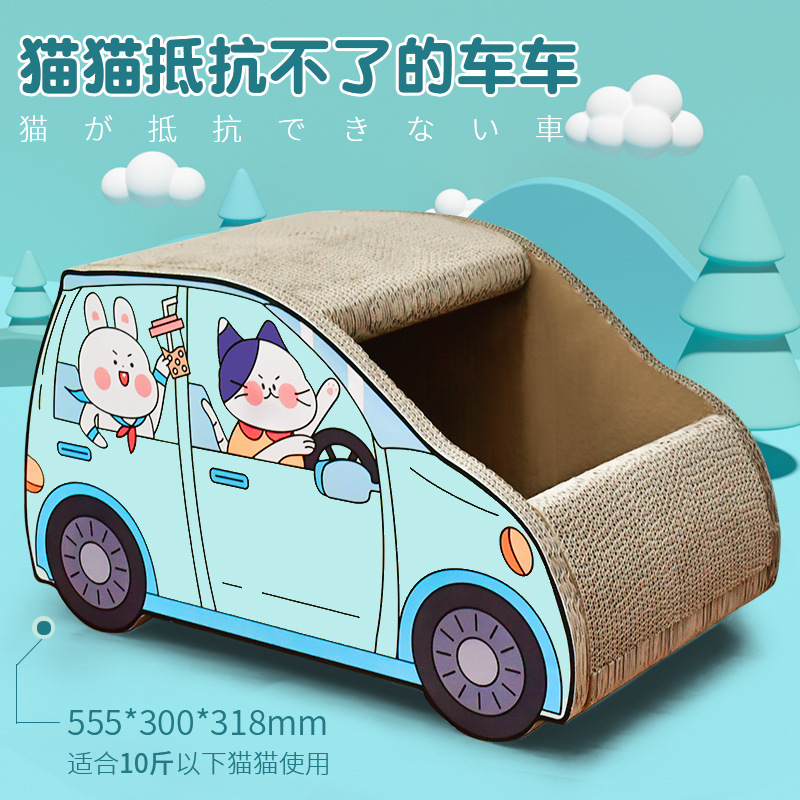 得酷 瓦楞纸旅行轿车猫抓板 磨抓敞篷汽车猫窝猫咪用品喵喵 猫咪玩具 宠物玩具