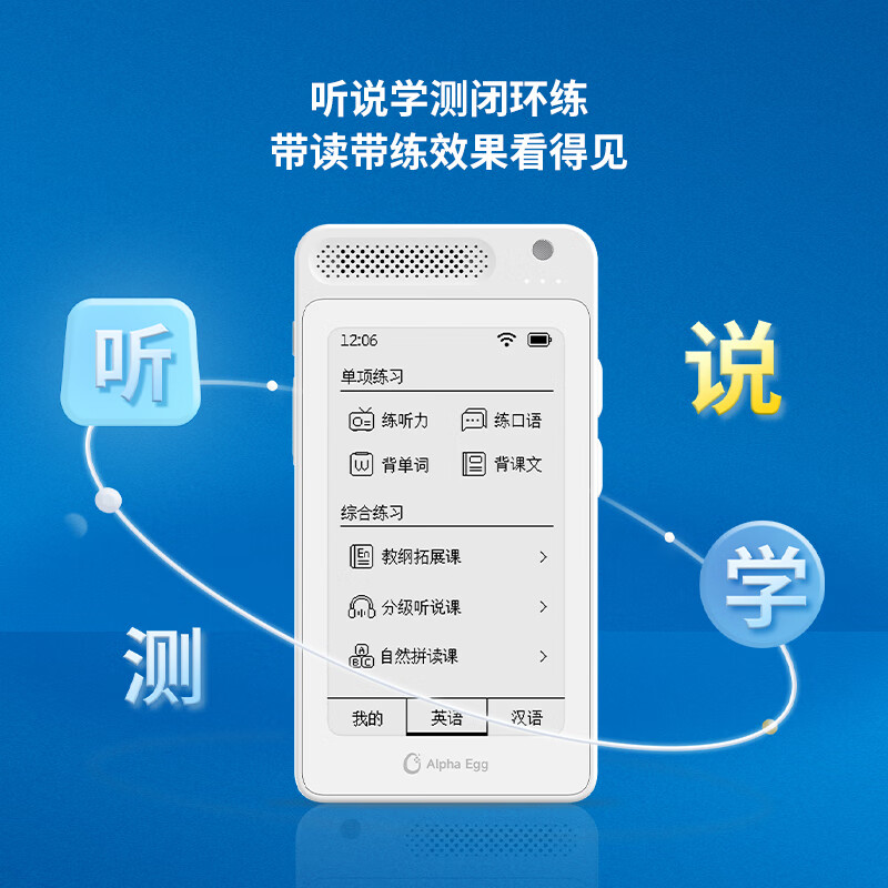 阿尔法蛋听说宝 英语学习机双语复读机听力宝学习神器随身听高清大图