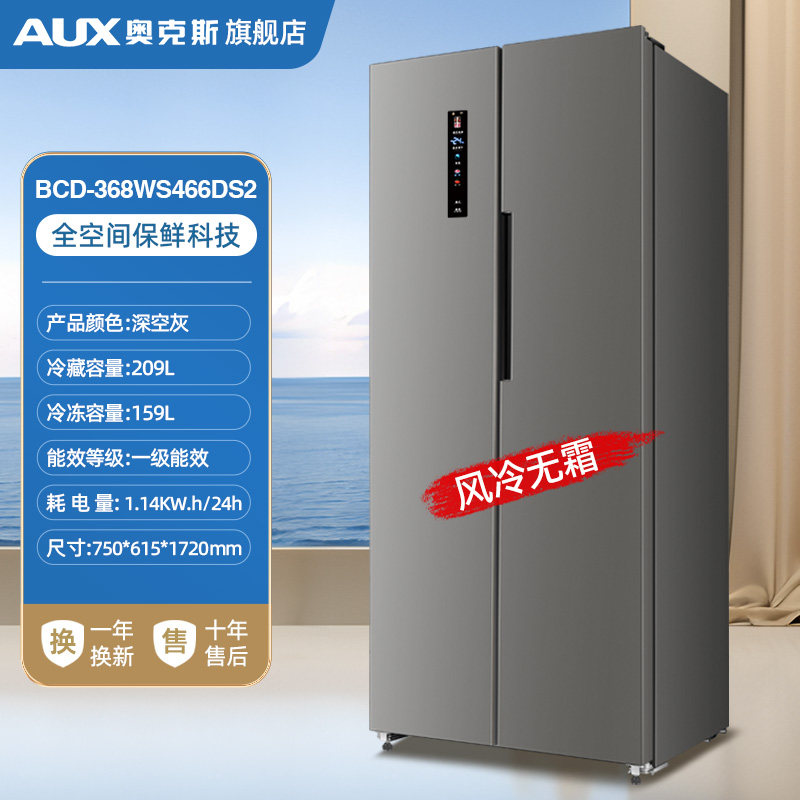 奥克斯电冰箱十字对开双门家用大容量风冷无霜一级能效超薄[对开门]风冷数显466/铜管速冻/一级能效[净味保鲜/超薄嵌入]高清大图