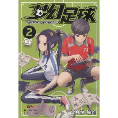 梦幻足球2