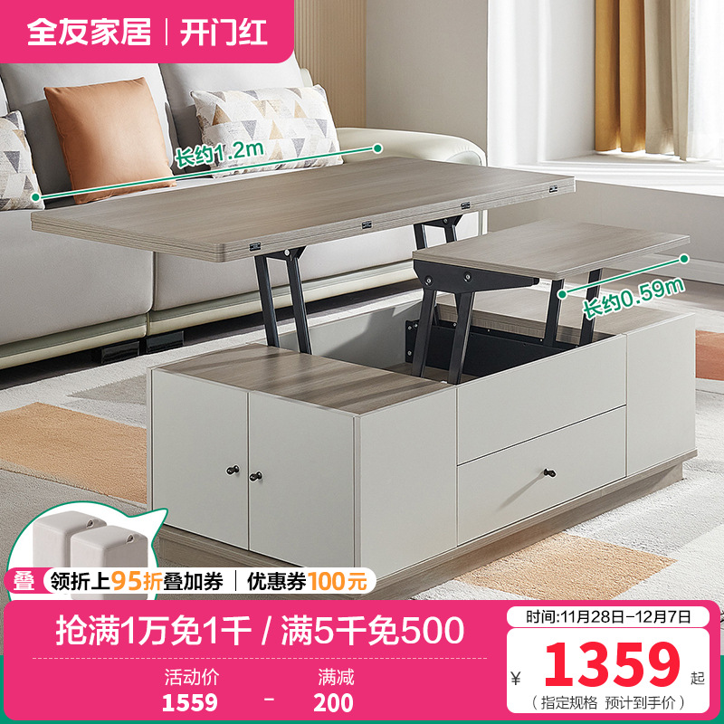 全友家多功能可升降茶几 小户型家用简约茶台组合