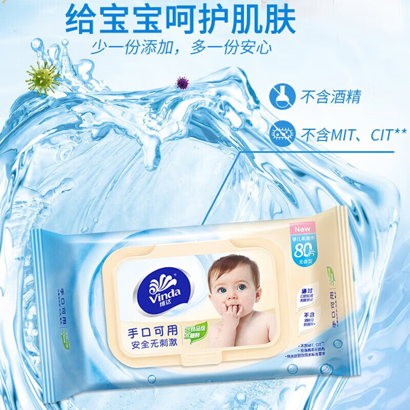维达(VINDA)婴儿手口湿巾 80片*12包 无香味柔湿巾专用卫生护肤湿巾整箱VW2004*12包高清大图