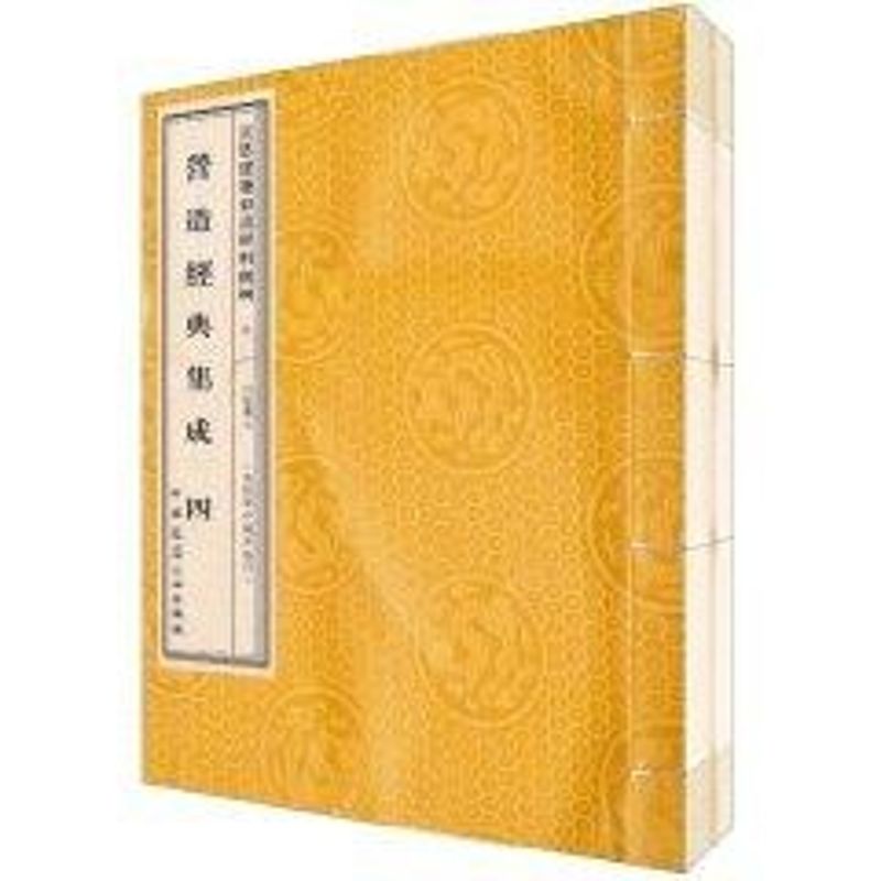 [M]宫廷建筑彩画材料则例:营造经典集成四-9787112122479高清大图