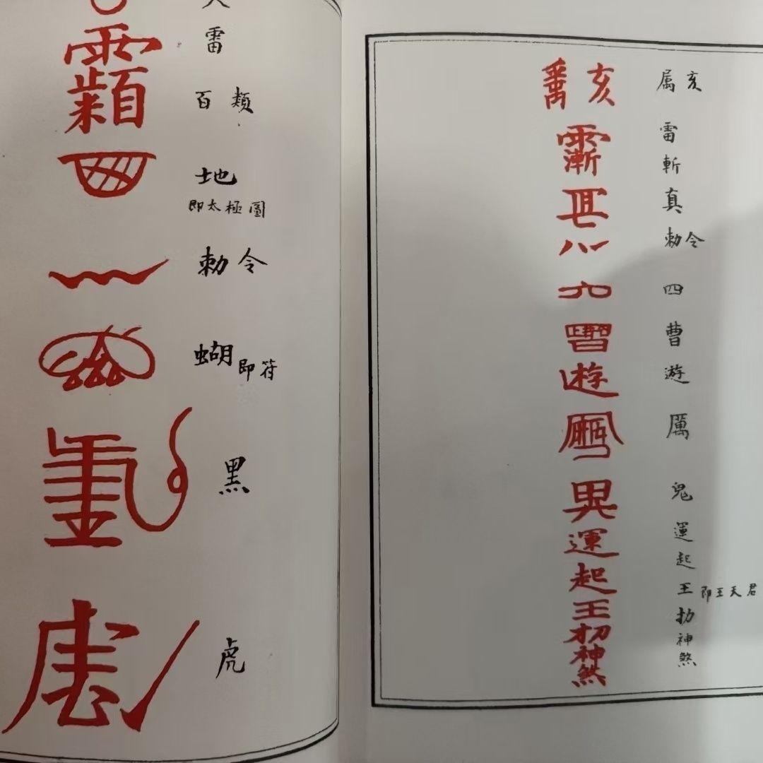 正版精装龙纹道符随身解手册96页线装本 蓝色黄色封面随机发货高清大图