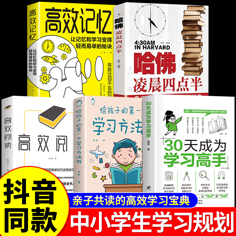 全10册]中小学生学习规划 [正版]抖音同款 30天成为学习高手同步提升 学习习惯养成高效极简学习法方法智力训练脑力潜能