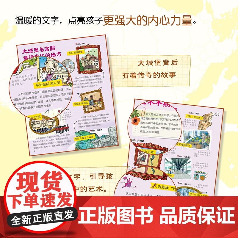 正版童书 游遍世界 在旅行中长大 精装绘本共2册高清大图