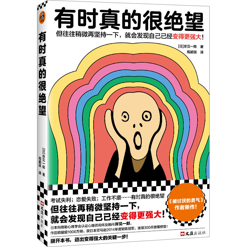 [正版]书店有时真的很绝望有时真的很绝望但往往稍微再坚持一下就会发现自己已经变得更强大对话体叙述内附24幅插画轻松好读高清大图