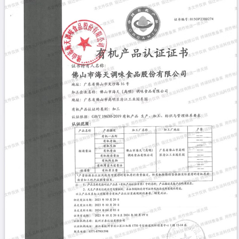 海天有机系列[0添加一级酱油]有机老抽500ml*2上色轻盈红润高清大图