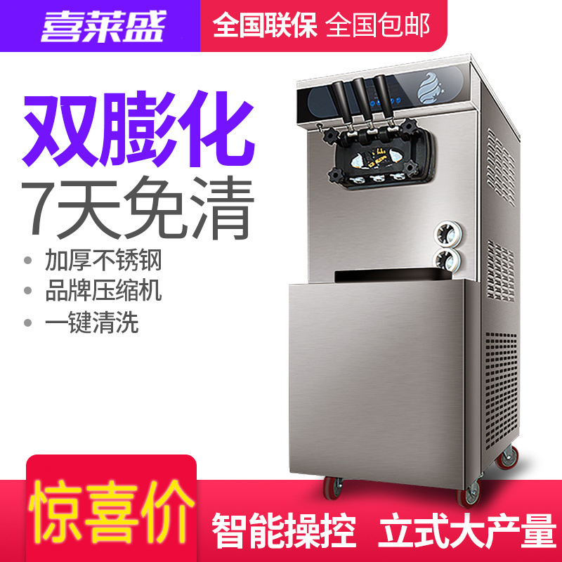 喜莱盛带保鲜冰淇淋机商用冰激凌机器全自动雪糕机不锈钢内胆圣代甜筒软质雪糕机器7天免清洗立式大产量带冷藏免清洗