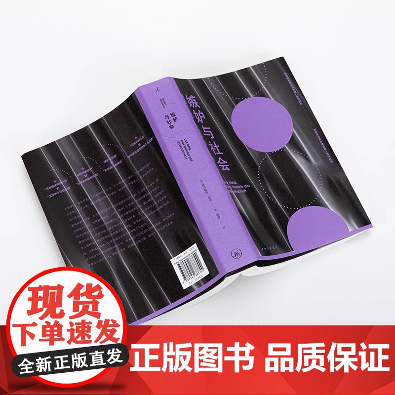 嫉妒与社会 赫尔穆特 舍克 著 曝露深埋于每个人心底的嫉妒 社会学经典之作 乌合之众 理想国图书 女性主义 哲学书高清大图