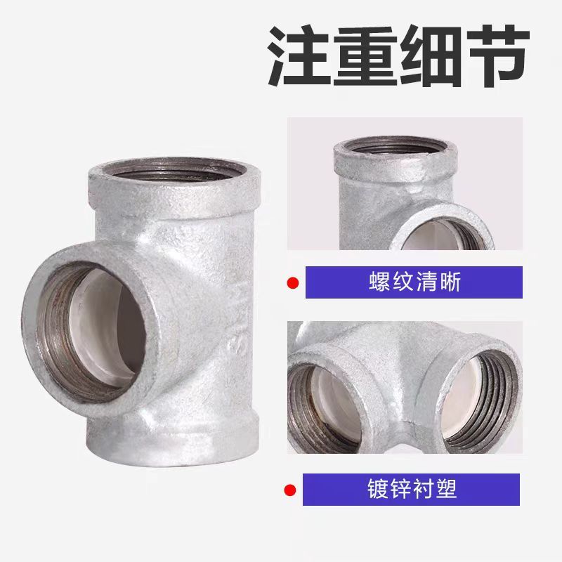 中锦科技 镀锌衬塑正三通 DN15[4分]正三通 个