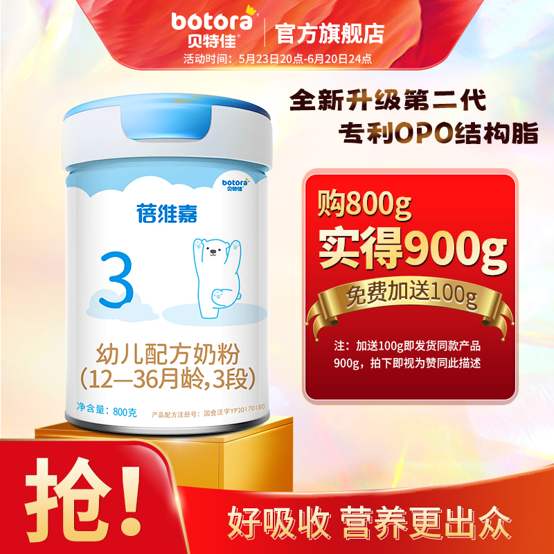 贝特佳旗舰店贝特佳牛奶粉幼儿配方奶粉800g法国布列塔尼奶源牛奶粉