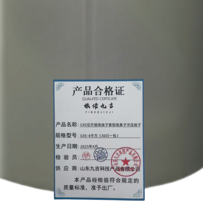 依诺九吉 C45空开接线端子紫铜线鼻子冷压端子 多型号 个 C45-4平方（30只一包）
