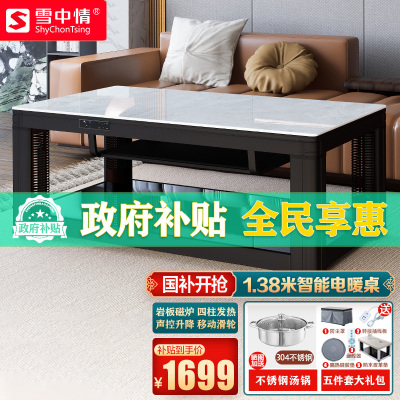 雪中情24款电暖桌轻奢灰岩板138*75CM电磁炉语升降平移取暖桌电暖炉取暖茶几家用取暖餐桌电烤桌烤火桌长方形电炉茶几