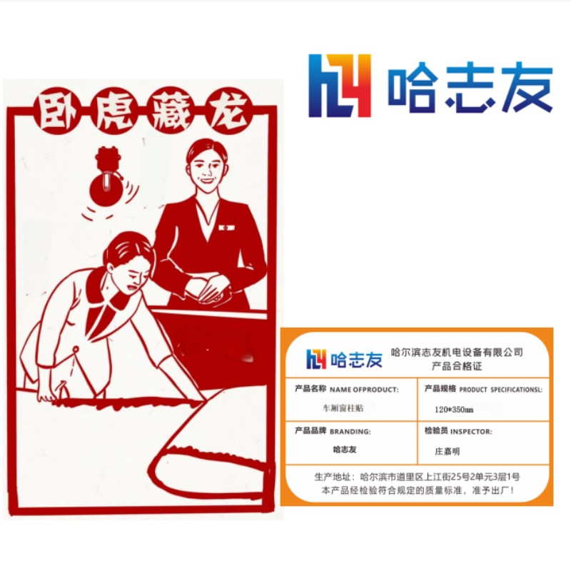 哈志友车厢窗柱贴120*350mm高清大图