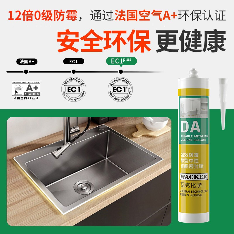 瓦克(WACKER)DA防霉玻璃胶厨卫密封胶醇型固化防水胶中性硅酮胶厨房马桶封边胶水门窗 白色