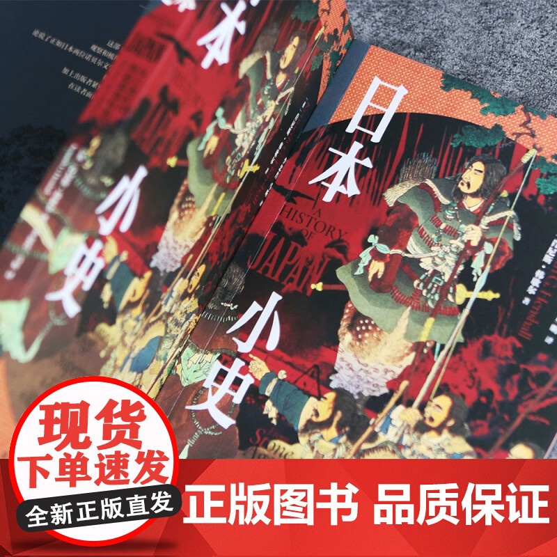 日本小史 从石器时代到超级强权的崛起 肯尼斯 · 韩歇尔 著 历史高清大图