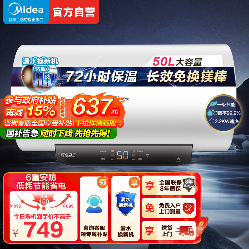 美的(Midea)热水器家用2200W速热低耗节能72小时保温 长效免换镁棒 50升储水式电热水器F5022-M3(H)