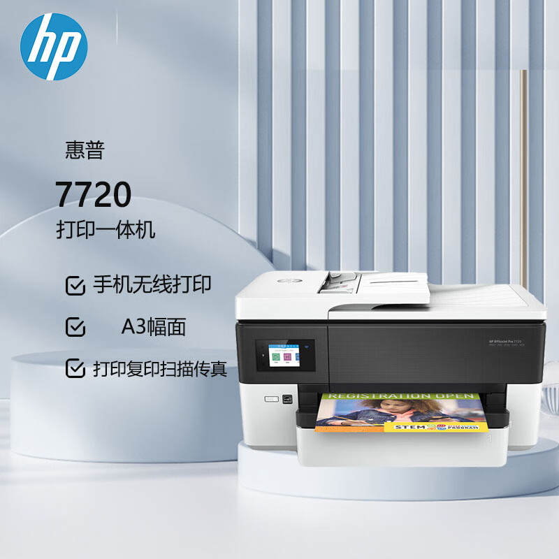 惠普（HP） 7720 彩色喷墨一体机 多功能 复印 扫描 传真 A3 打印机。