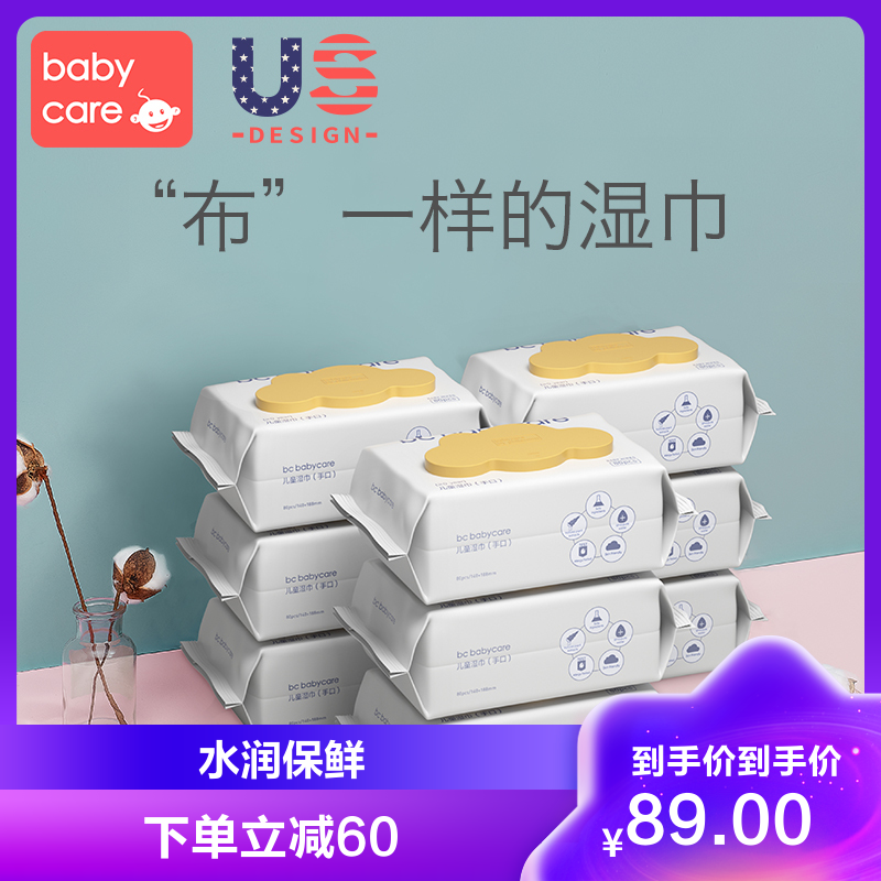 babycare婴儿湿巾宝宝手口多用婴儿湿纸巾新生儿湿巾80抽9包
