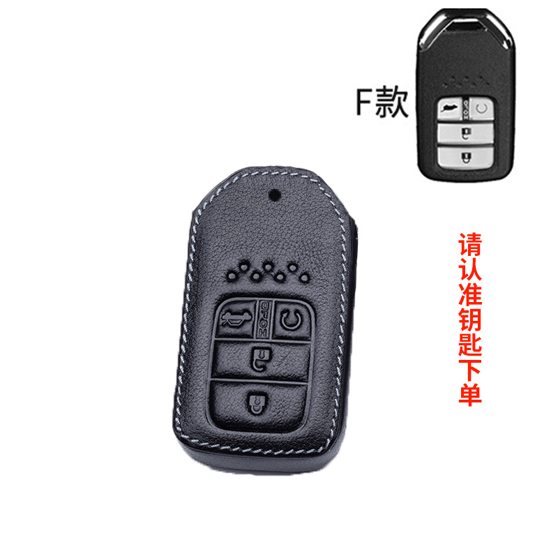 【补贴10%】适用本田十代思域雅阁皓影CRV凌派XRV冠道享域缤智钥匙包套扣 F款单个钥匙套