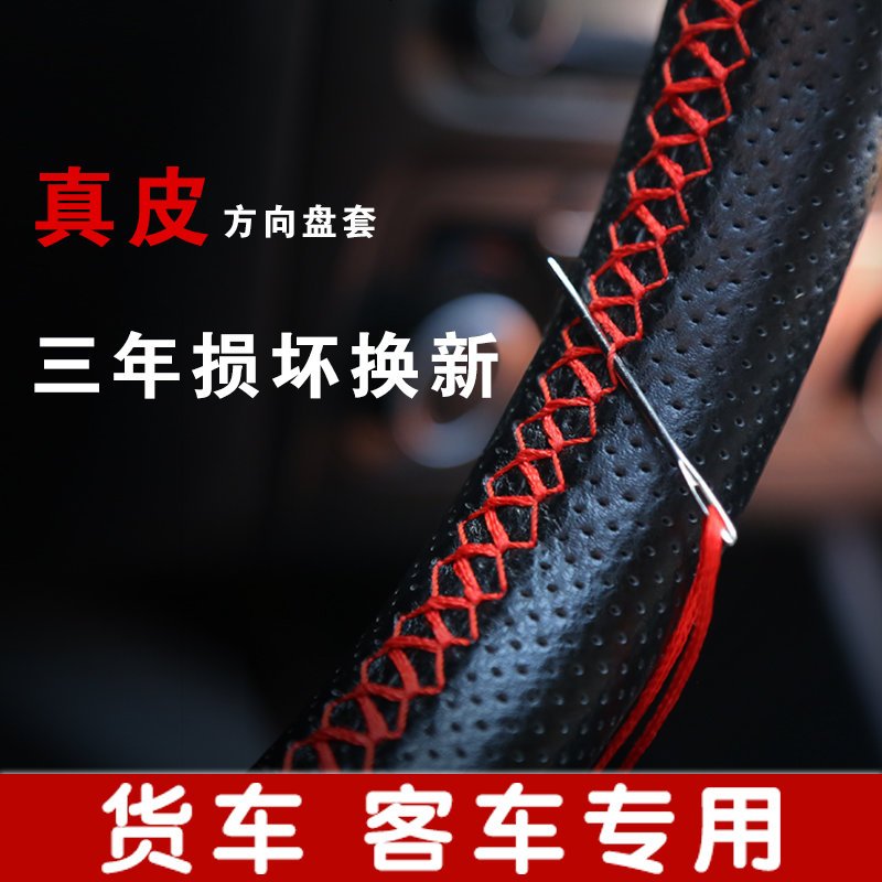 大货车方向盘套手缝解放客车欧曼卡车江淮福田公交车真皮帅铃把套