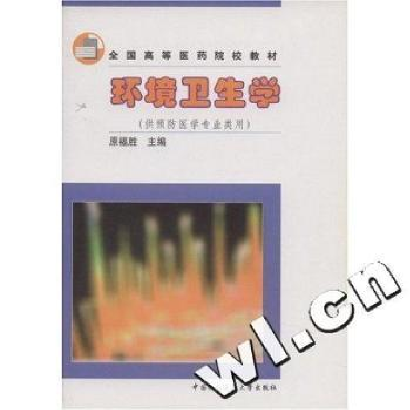 音像环境卫生学原福胜 编
