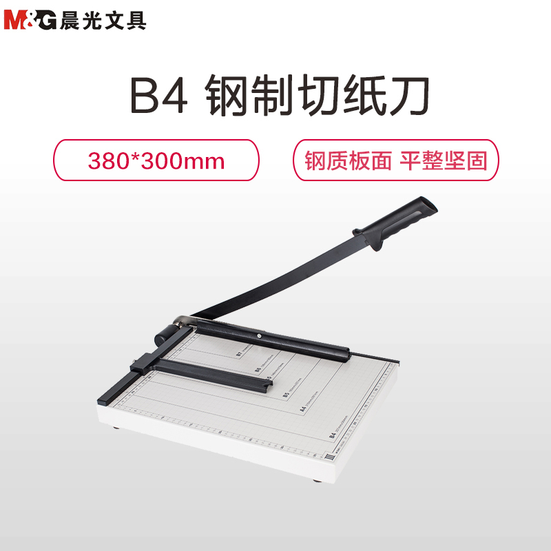 晨光(M&G)ASSN2204钢制切纸刀 B4裁纸机 手动裁纸刀 裁纸机 裁纸刀 切相片刀 裁剪刀 裁纸器 切纸机