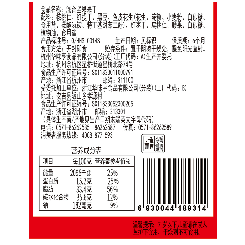 华味亨混合坚果果仁500g(合家款)