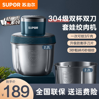 苏泊尔(SUPOR)绞肉机家用电动小型多功能打肉饺肉馅机搅拌机料理JR60DS-300(双碗双刀)