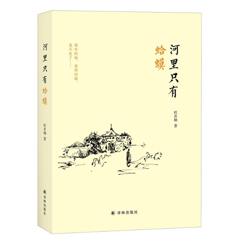 河里只有蛤蟆高清大图