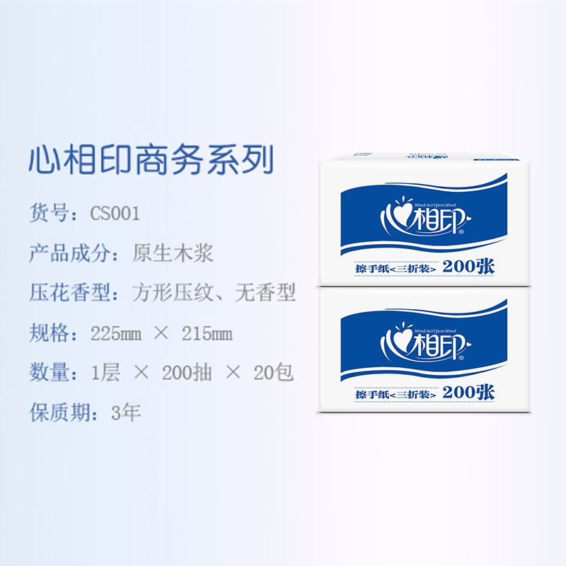 心相印 CS001(箱装)商用(蓝色)箱装擦手纸(20包装)高清大图