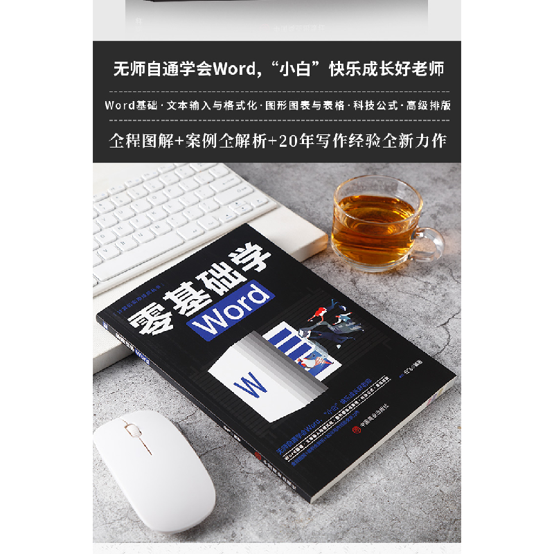 正版 零基础学Word/计算机实用技能丛书 云飞 中国商业出版社 978高清大图