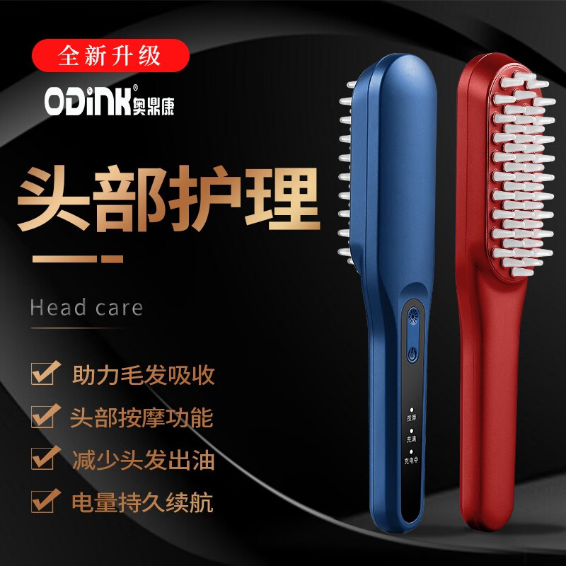 奥鼎康(ODINK) 电动按摩梳-彩光 头部护理按摩器A-KS101 红色高清大图