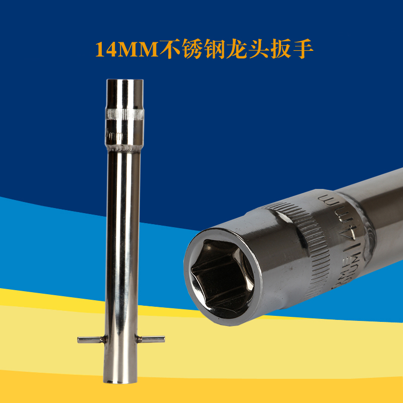 帮客材配 净水器配件 金属2分水龙头套筒扳手 鹅颈水龙头安装工具 14mm内六角套筒扳手高清大图