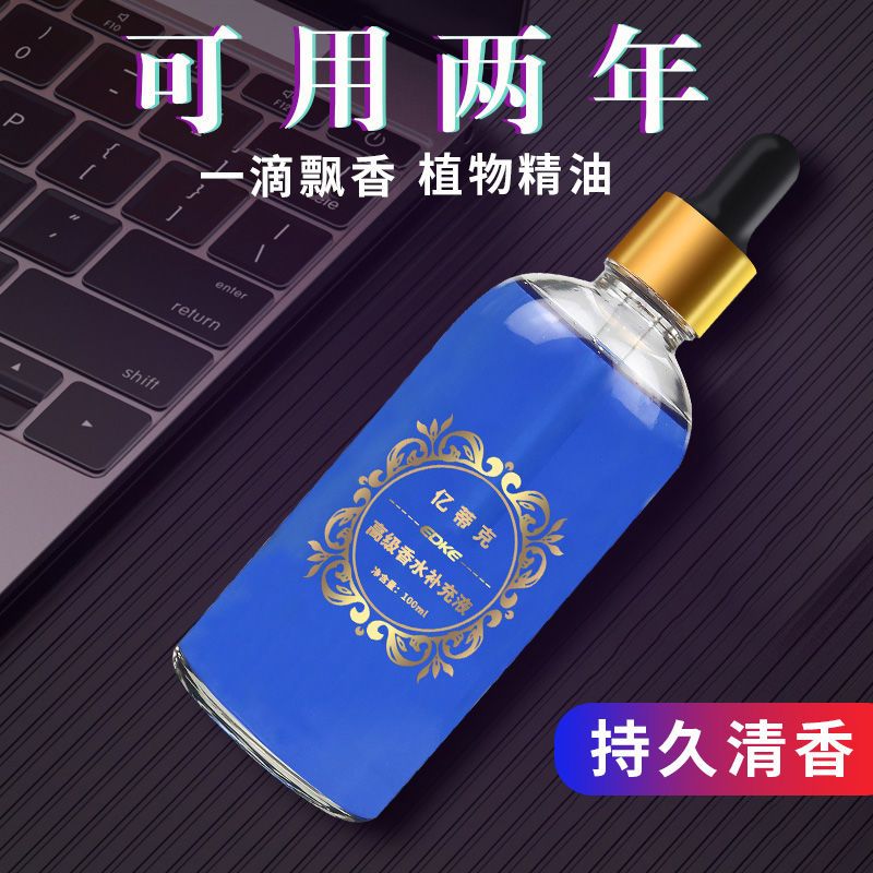 汽车香水补充液车载香薰车上车内车用挂件精油持久淡香香氛男女 体验款[香味随机] 单瓶不送 [共一瓶]