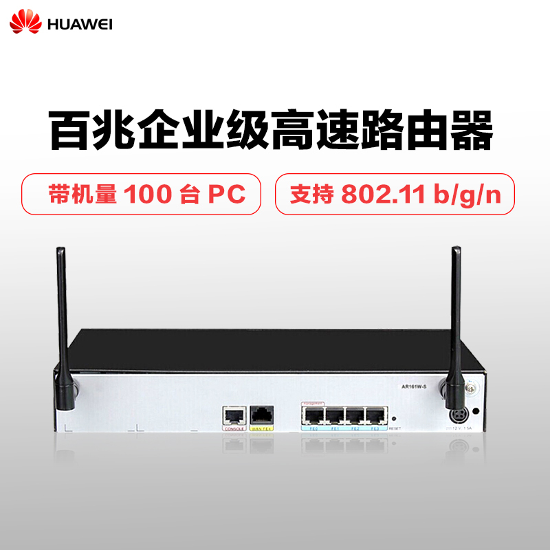 华为(Huawei)AR121W-S 小企业1WAN4LAN端口百兆企业级高速无线路由器