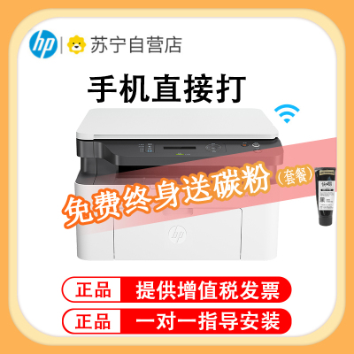 惠普HP 1188w A4黑白激光打印机小型学生家庭作业家用办公（原装升级易加粉硒鼓2支+易加碳粉8支）