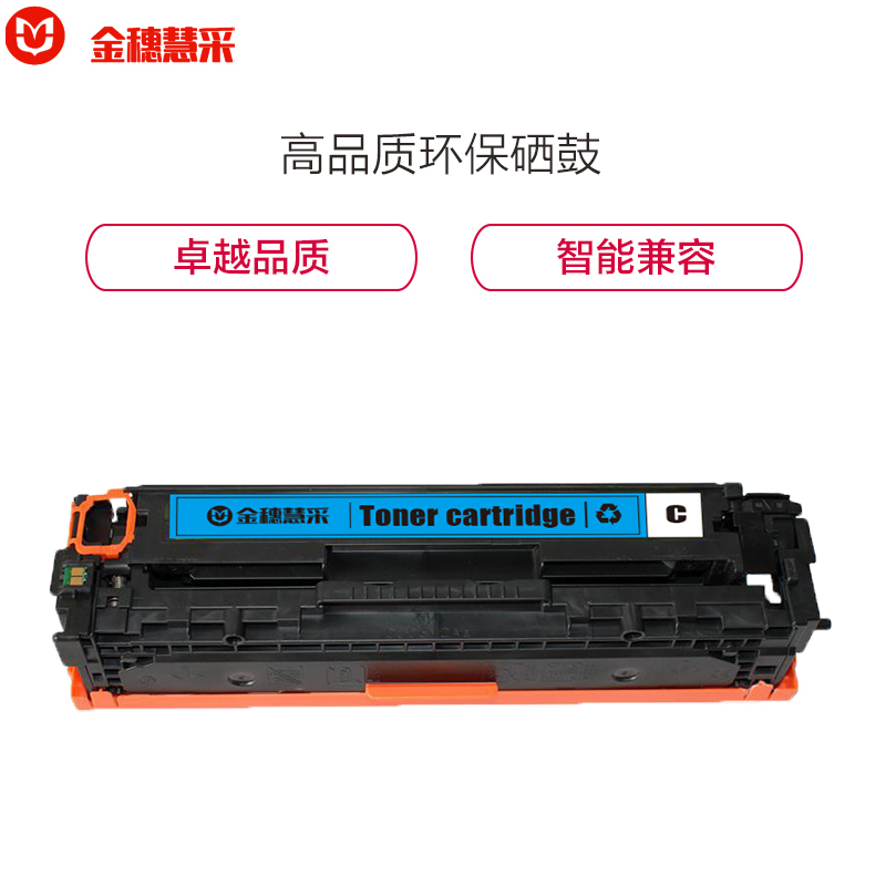 金穗慧采 CB541A 硒鼓适用于 HP CP1213/CP1214/CP1215